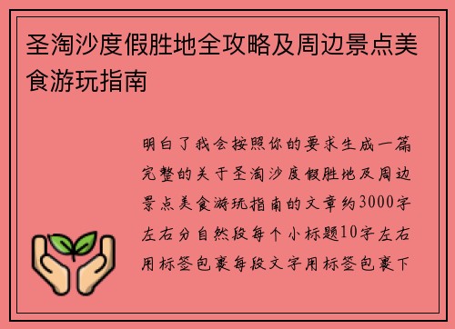 圣淘沙度假胜地全攻略及周边景点美食游玩指南 圣淘沙度假胜地全攻略及周边景点美食游玩指南