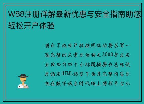 W88注册详解最新优惠与安全指南助您轻松开户体验 W88注册详解最新优惠与安全指南助您轻松开户体验