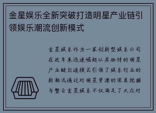 金星娱乐全新突破打造明星产业链引领娱乐潮流创新模式