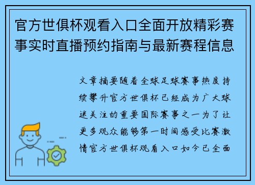官方世俱杯观看入口全面开放精彩赛事实时直播预约指南与最新赛程信息 官方世俱杯观看入口全面开放精彩赛事实时直播预约指南与最新赛程信息