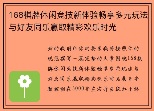 168棋牌休闲竞技新体验畅享多元玩法与好友同乐赢取精彩欢乐时光 168棋牌休闲竞技新体验畅享多元玩法与好友同乐赢取精彩欢乐时光