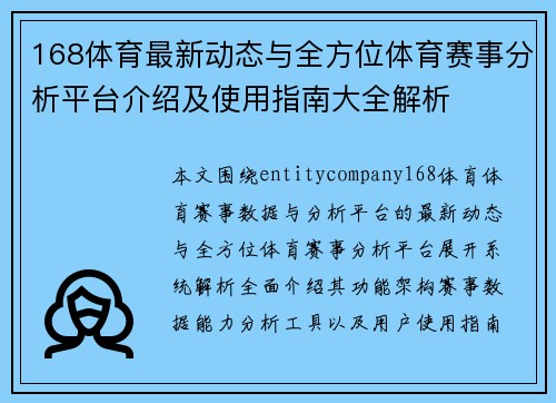 168体育最新动态与全方位体育赛事分析平台介绍及使用指南大全解析 168体育最新动态与全方位体育赛事分析平台介绍及使用指南大全解析